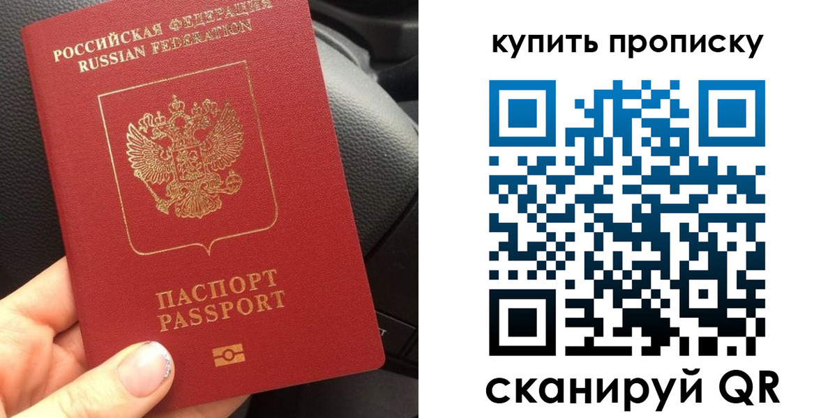 прописка гарантия в Рудне