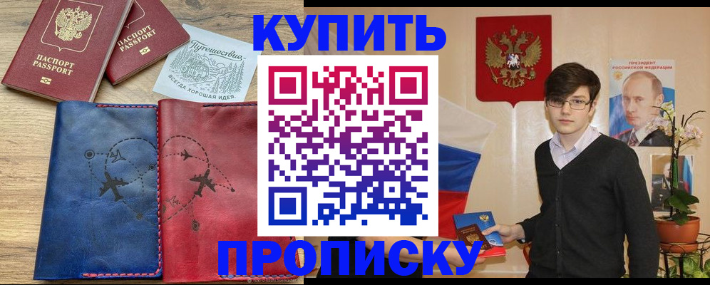 временная регистрация купить в Рудне