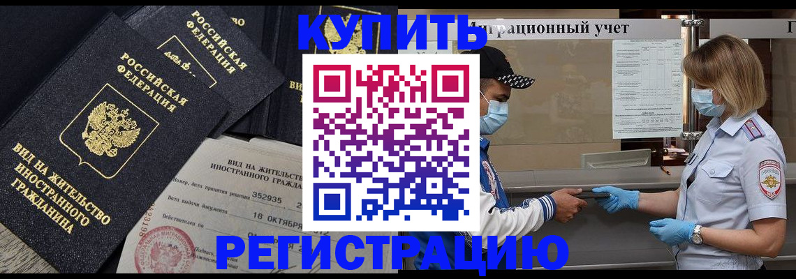 прописка иностранных граждан в Рудне