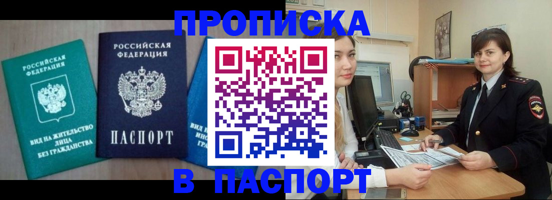 временная регистрация собственник в Рудне