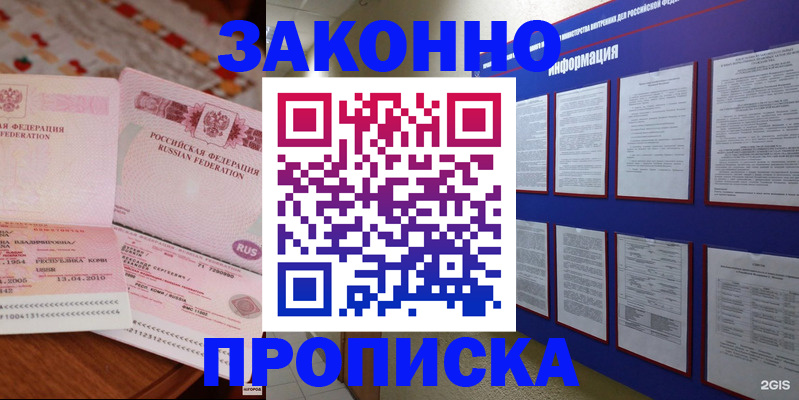 прописка для работы в Рудне