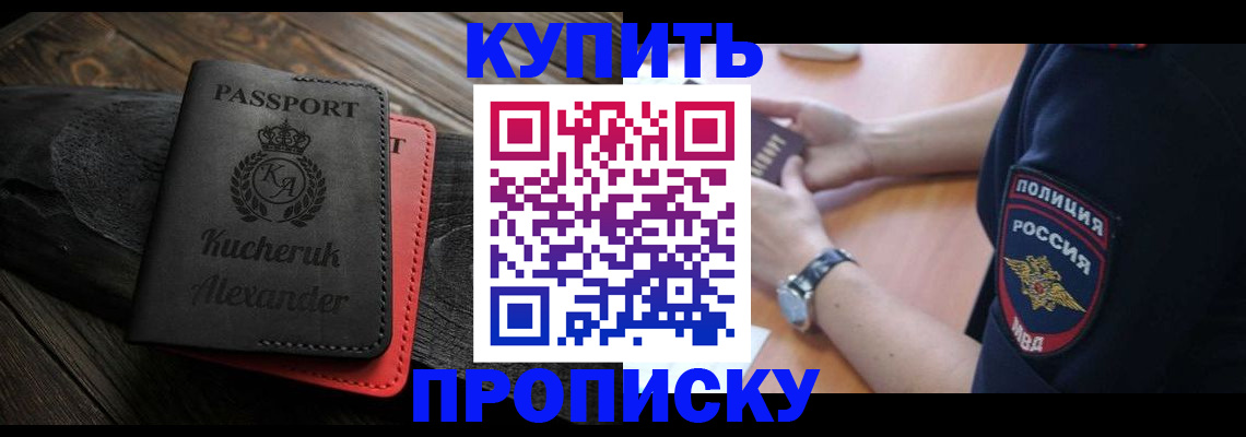 прописка штамп в Рудне